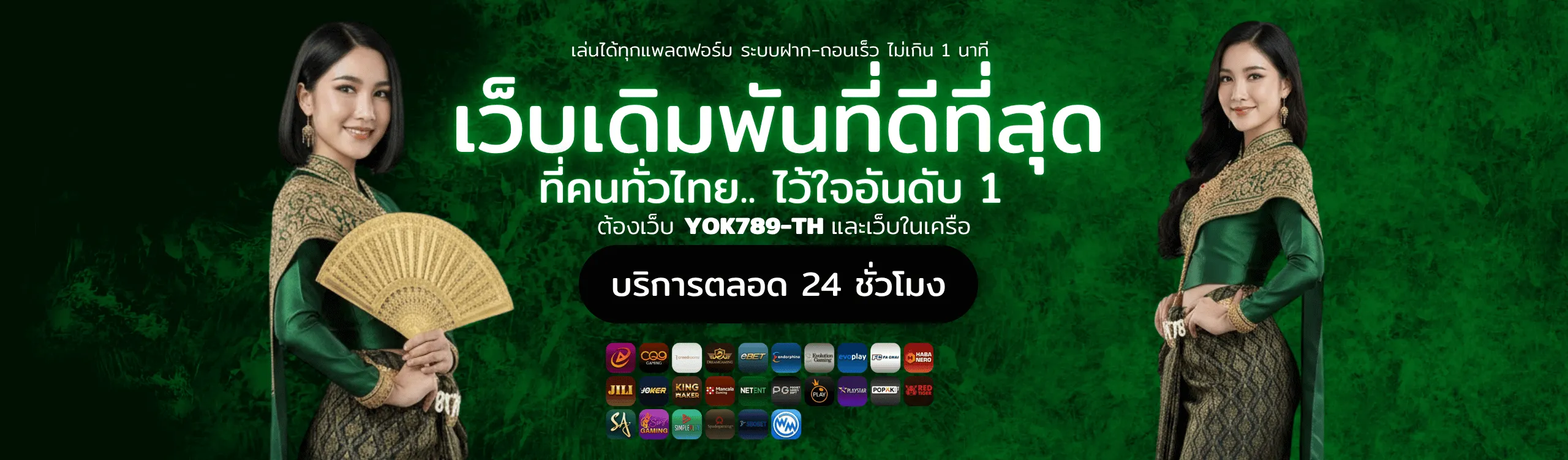YOK789 สล็อตเว็บตรง โบนัสแตกบ่อย ฝากเงินไว ถอนง่าย ได้จริงทุกยูส